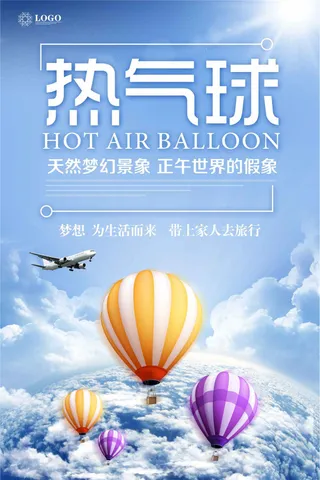 旅游文化热气球海报下载