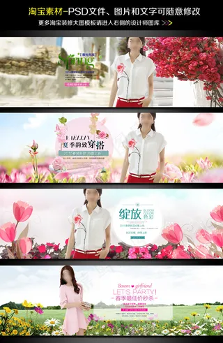 淘宝天猫女装春季夏季春天海报模板图...