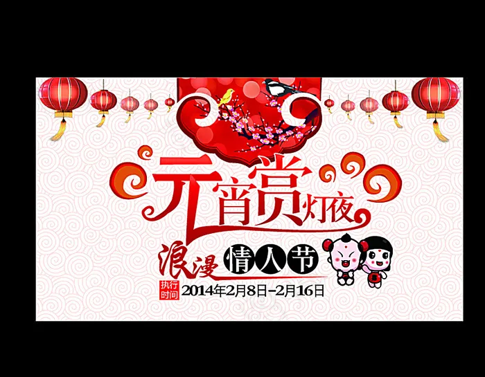 元宵节图片psd模版下载