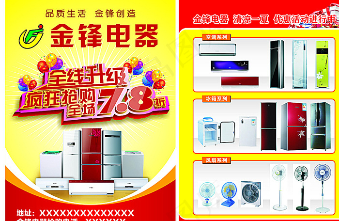 电器宣传单 疯狂抢购图片cdr矢量模版下载