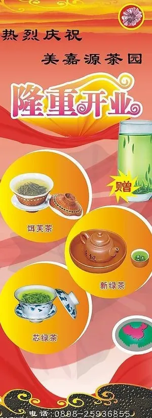 茶艺园易拉宝图片