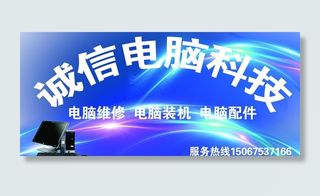 电脑科技店门头图片