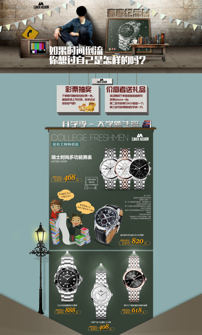 励柏艾顿手表开学季专场页面(1920X9610(DPI:72))psd模版下载