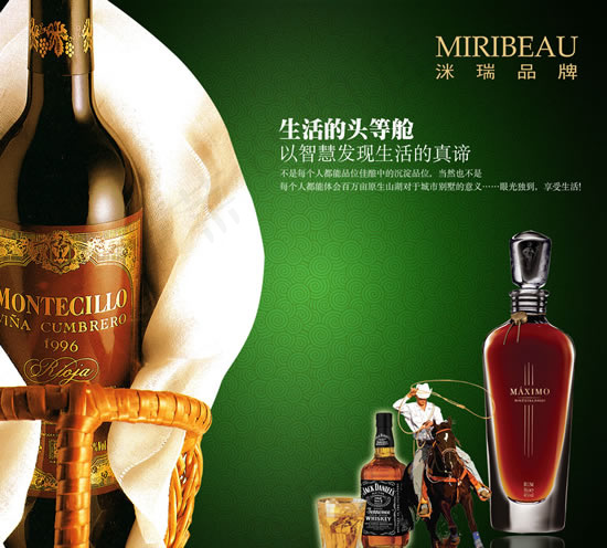 洣瑞品牌洋酒广告psd模版下载
