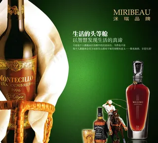 洣瑞品牌洋酒广告