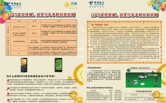 电信gps定位终端安全行车手机图片