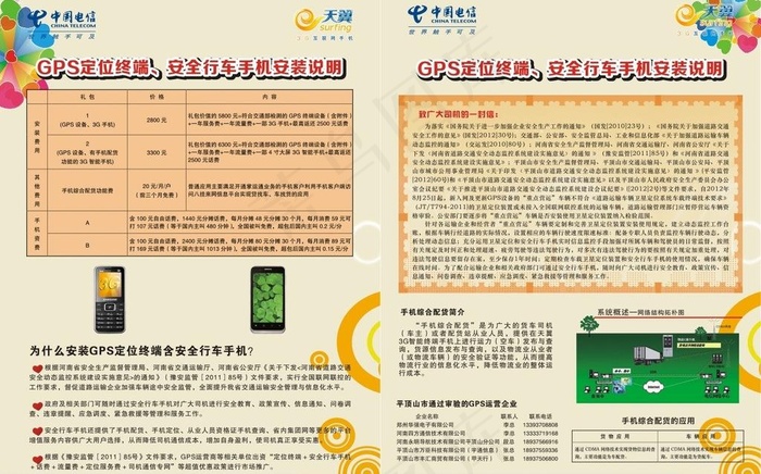 电信gps定位终端安全行车手机图片