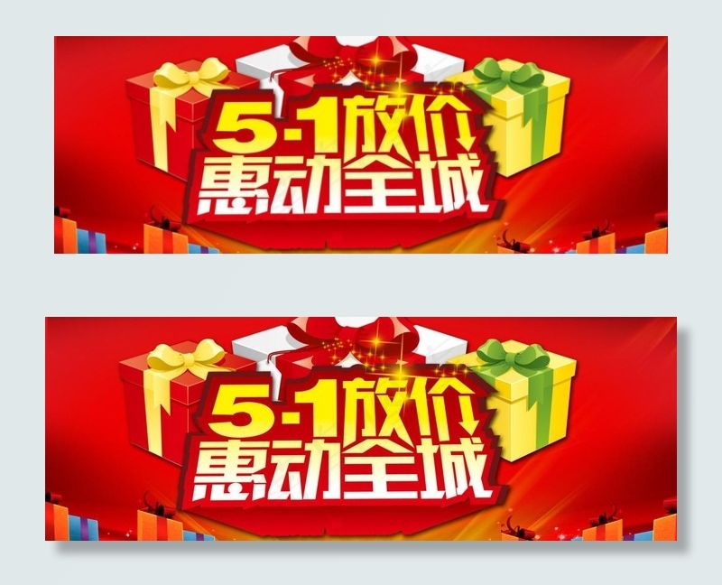51 惠动全城图片psd模版下载