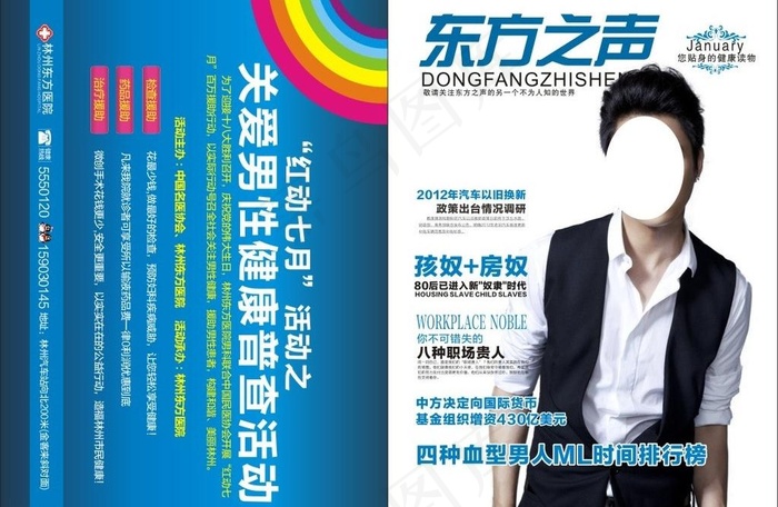 杂志封面封底图片cdr矢量模版下载