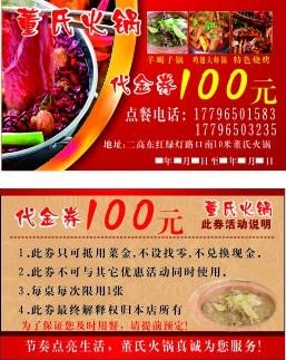 代金券cdr矢量模版下载