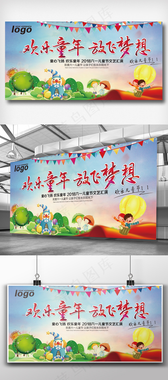 2018简约大气欢乐童年放飞梦想展...psd模版下载