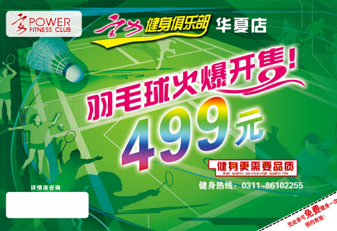 羽毛球psd模版下载
