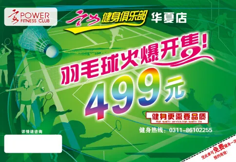 羽毛球psd模版下载