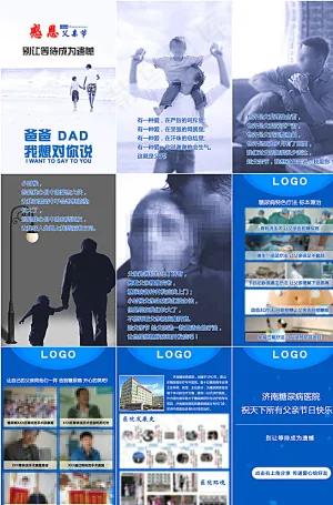 父亲节微场景图片