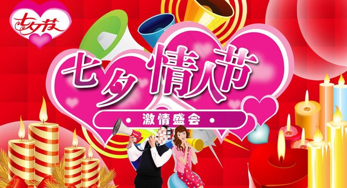 七夕情人节图片