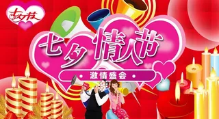 七夕情人节图片