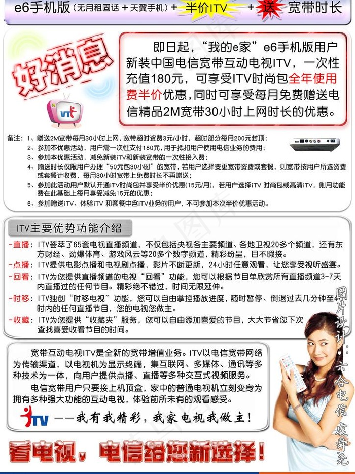 电信itv半价包年宣传彩页背面图片psd模版下载