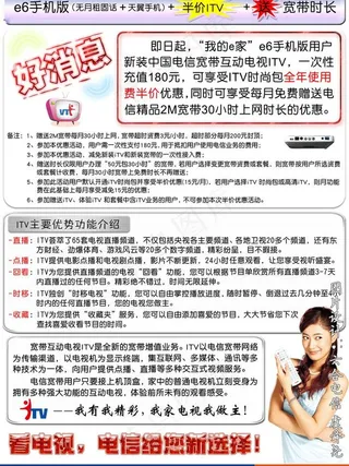 电信itv半价包年宣传彩页背面图片