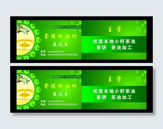 山茶油名片图片