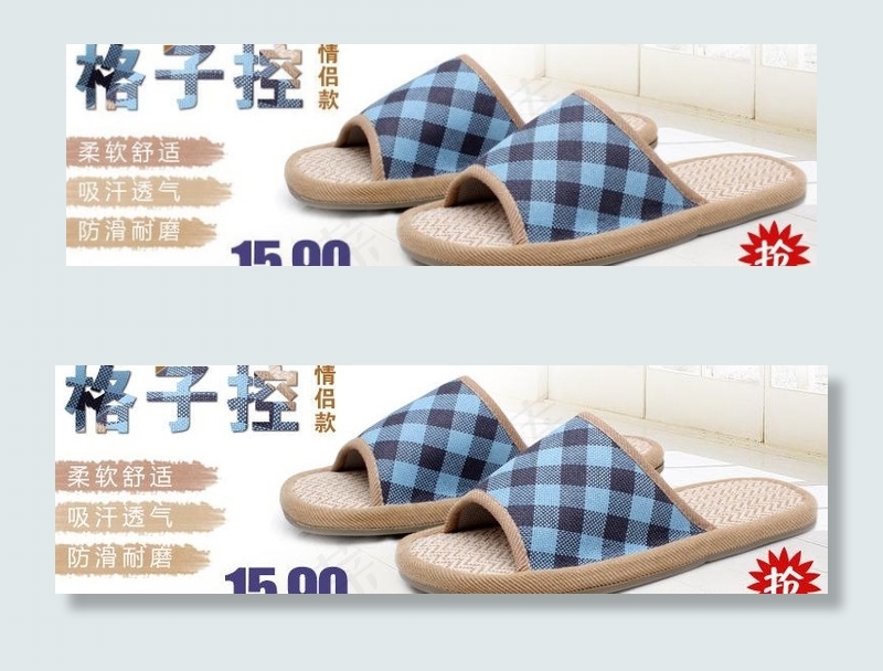 拖鞋图片psd模版下载