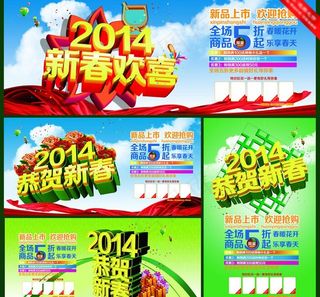 恭贺新春海报设计PSD素材