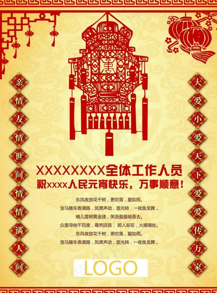 元宵海报图片psd模版下载