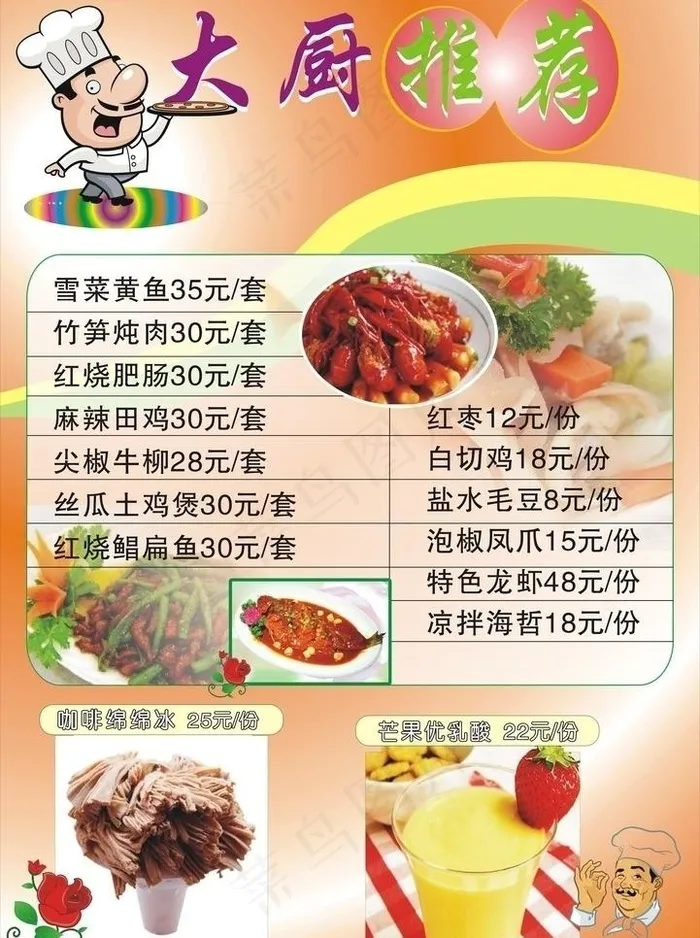 大厨推荐图片cdr矢量模版下载