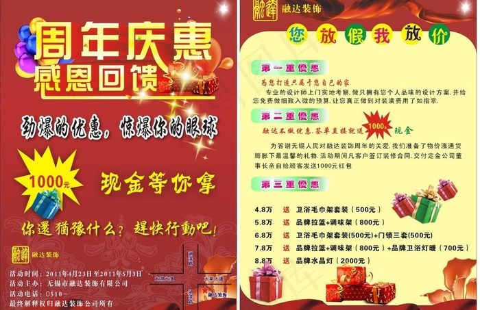 周年庆素材cdr矢量模版下载
