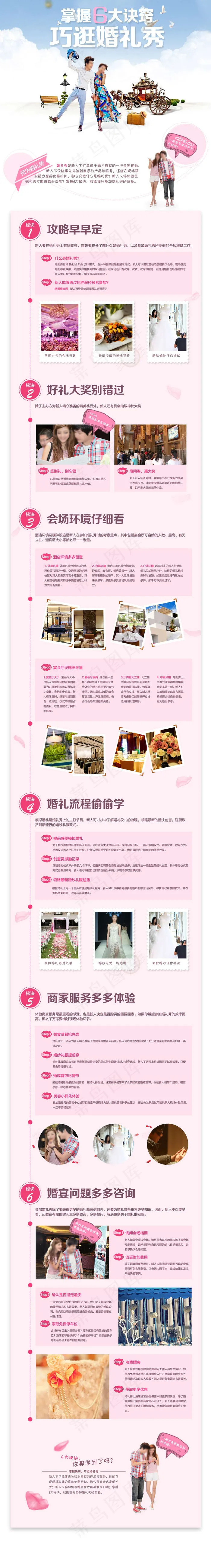 巧逛婚礼秀 婚礼专题页面psd模版下载