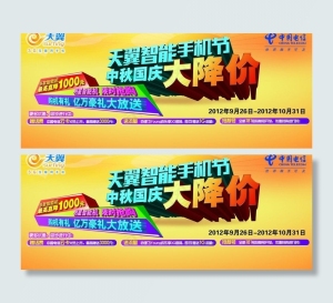 电信中秋国庆背景墙图片