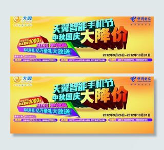 电信中秋国庆背景墙图片