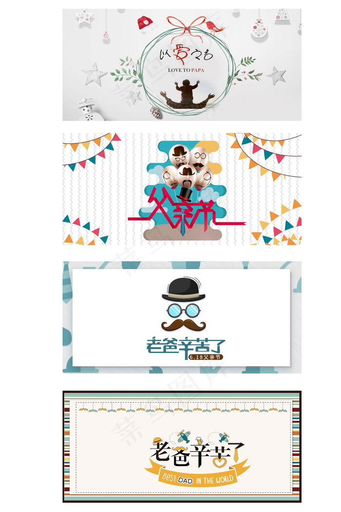 以爱之名老爸辛苦创意抽象父亲节展板...
