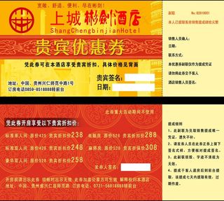 贵宾优惠券图片