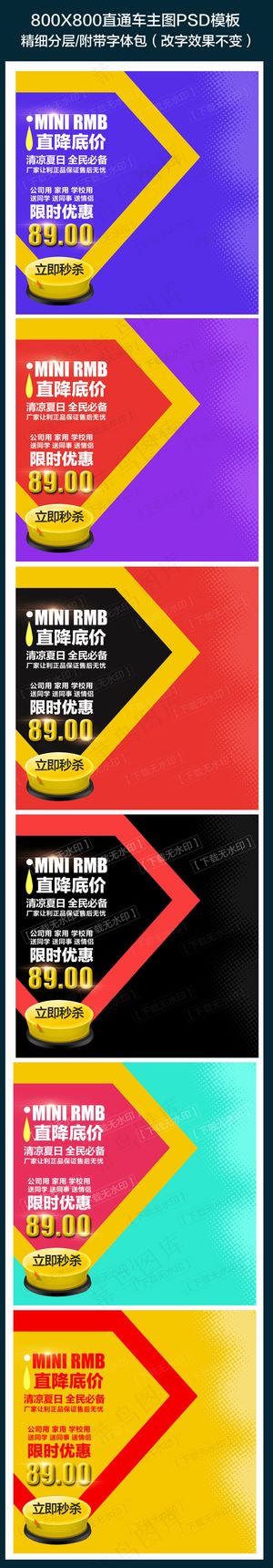 数码电器手机冰箱直通车主图PSD模...