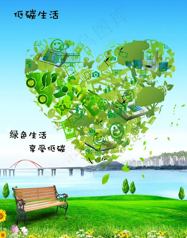 低碳环保宣传展板图片psd模版下载
