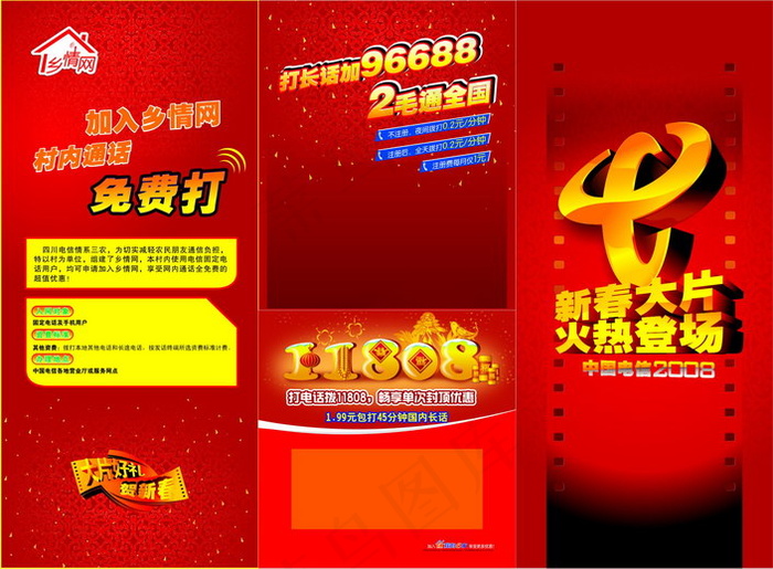 中国电信业务推介手册矢量素材