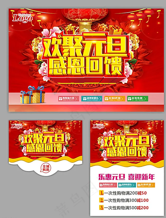 元旦图片(500X650)cdr矢量模版下载