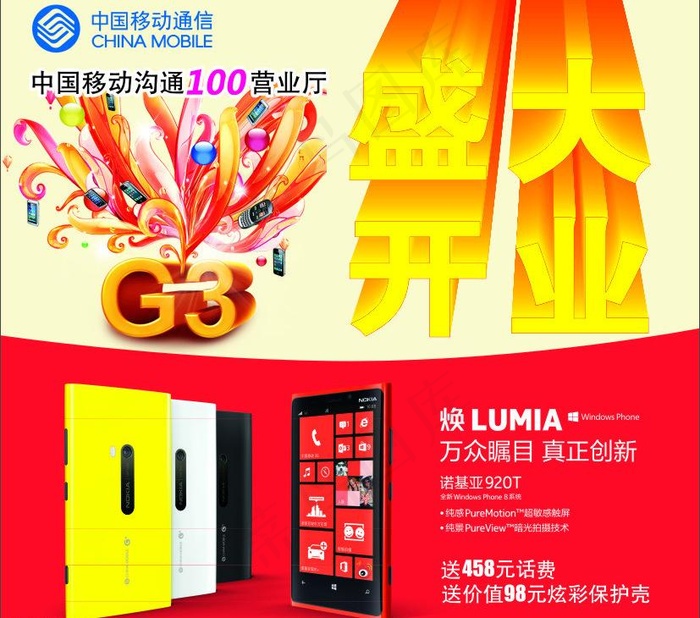手机盛大开业图片cdr矢量模版下载
