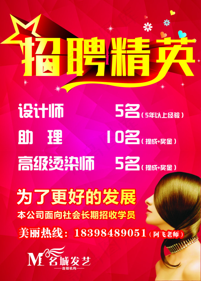 招聘cdr矢量模版下载