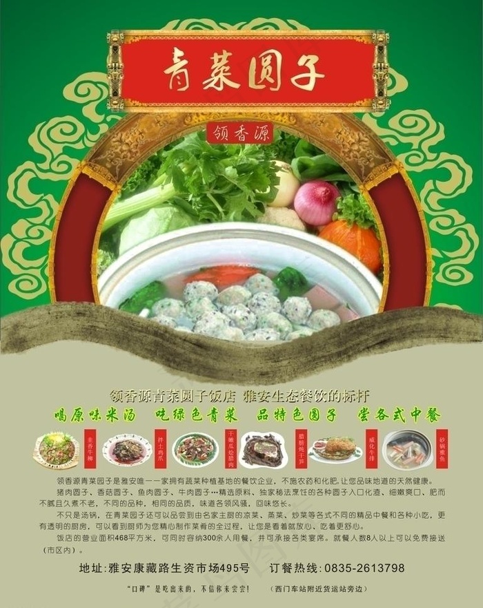 蔬菜 圆子 汤锅图片