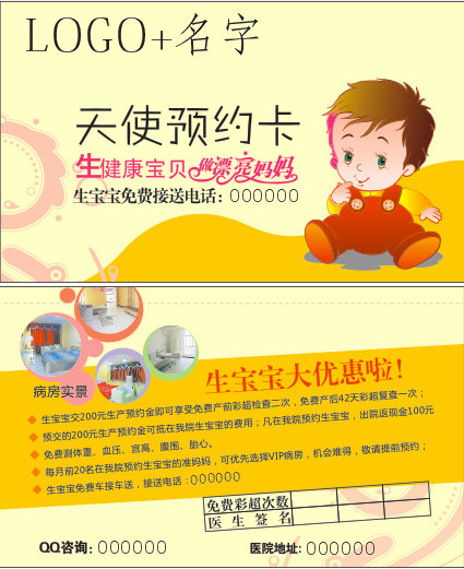 宝宝预约卡