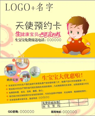 宝宝预约卡