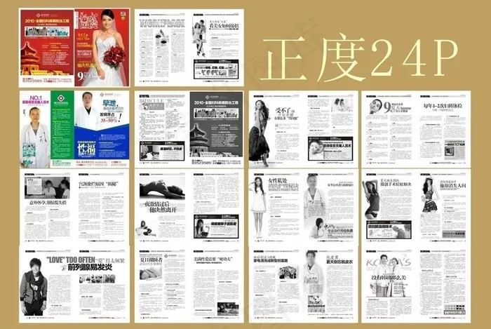 正度24p医疗杂志图片cdr矢量模版下载