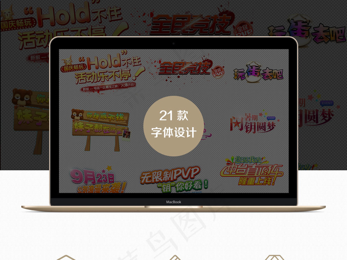 节日促销活动专题banner广告字...(1920X3263(DPI:72))psd模版下载