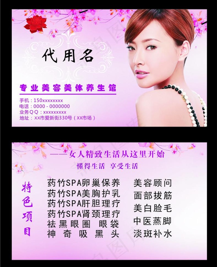 美容名片图片