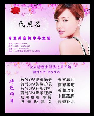 美容名片图片
