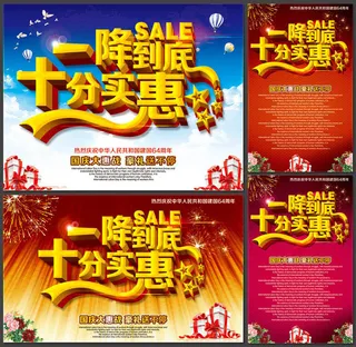 十一降价促销海报PSD素材