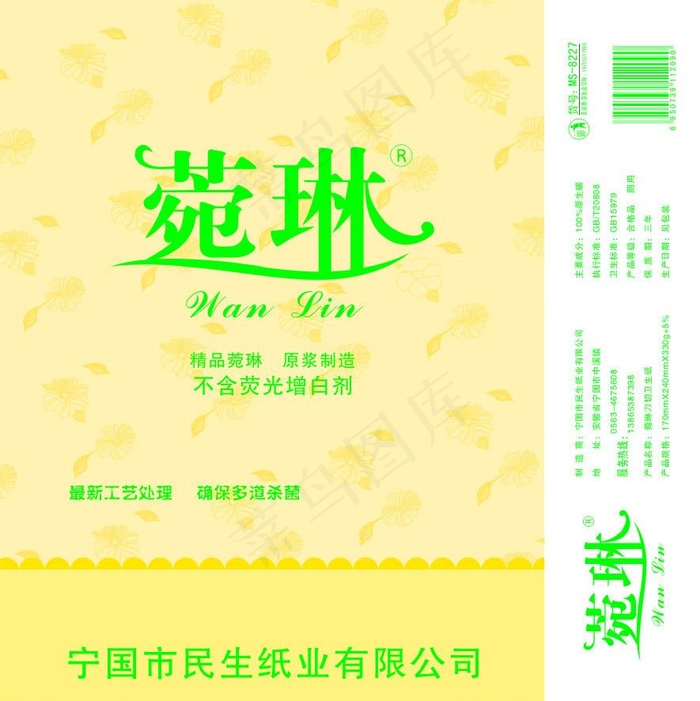 菀琳餐巾纸包装袋图片cdr矢量模版下载