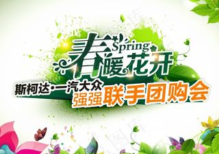 春暖花开   春天吊旗