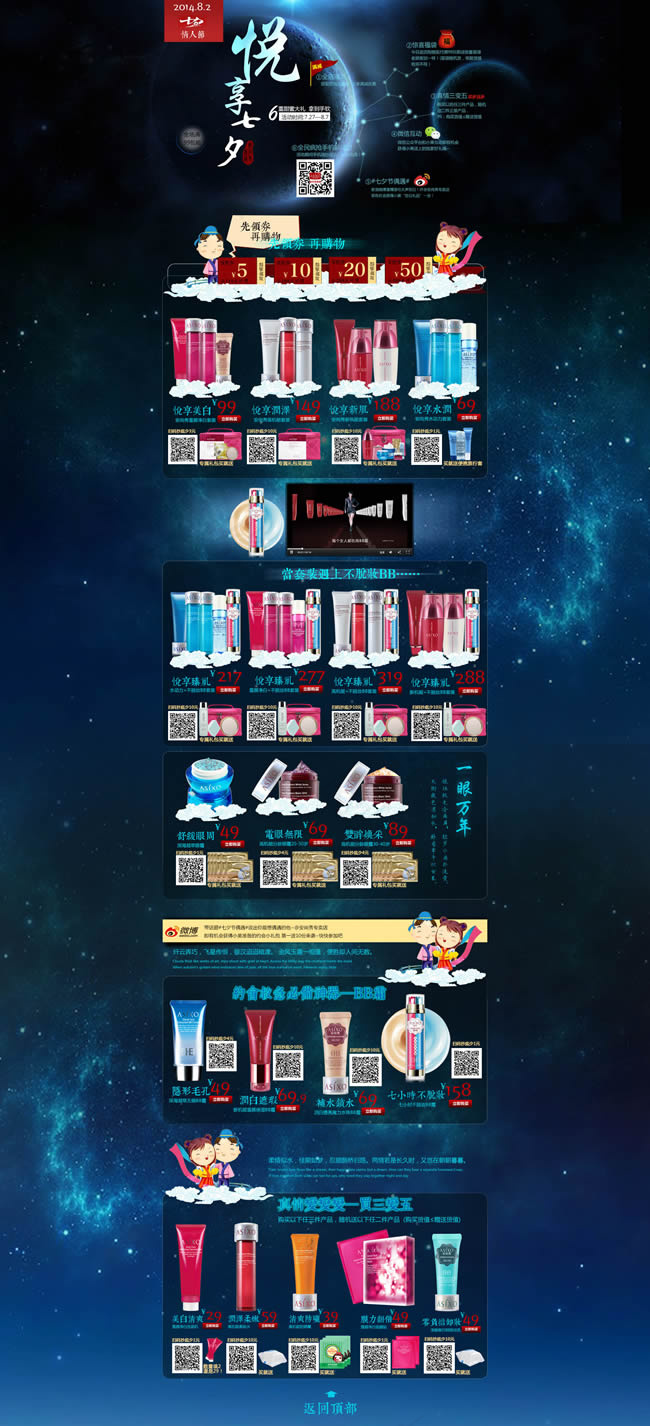 淘宝七夕节化妆品店铺装修(1920X4212(DPI:72))psd模版下载